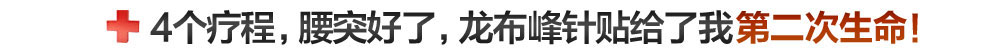 龙布峰针贴正品官网